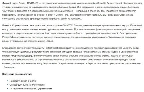 Электрический духовой шкаф Bosch (Бош) HBG6764S1