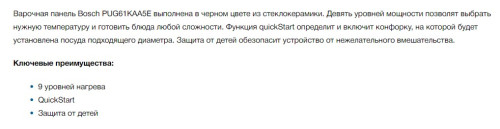 Индукционная варочная панель Bosch (Бош) PUG61KAA5E