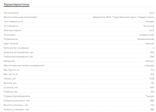 Газовая варочная панель MBS PG-603BL