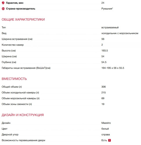 Встраиваемый холодильник Teka (Тека) RBF 77360 FI