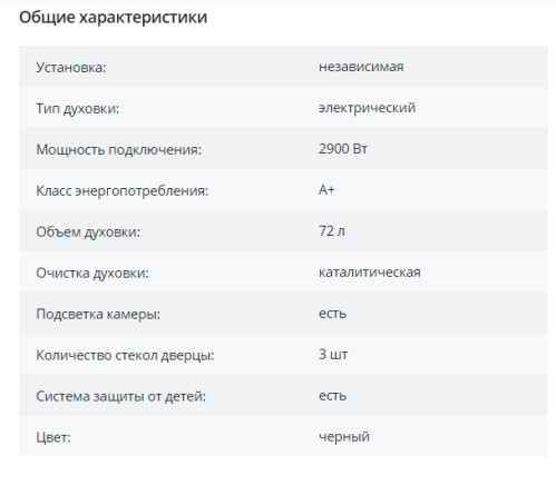 Электрический духовой шкаф LERAN (Леран) EOT 6795 BG