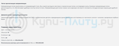 Электрический духовой шкаф Kaiser (Кайзер) EH 6426 ElfAD