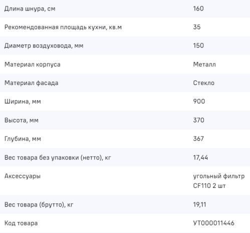 Вытяжка MAUNFELD (Маунфилд) SKY STAR CHEF 90 Белый