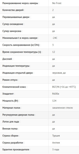 Встаиваемый холодильник Jacky's (Джекис) JR BW1770