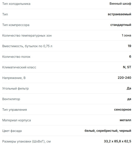 Винный шкаф Libhof (Либхоф) CX-19 Black