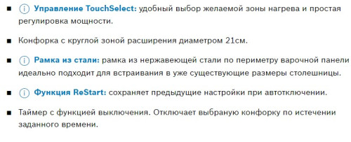 Электрическая варочная панель Bosch (Бош) PKF645BB1R