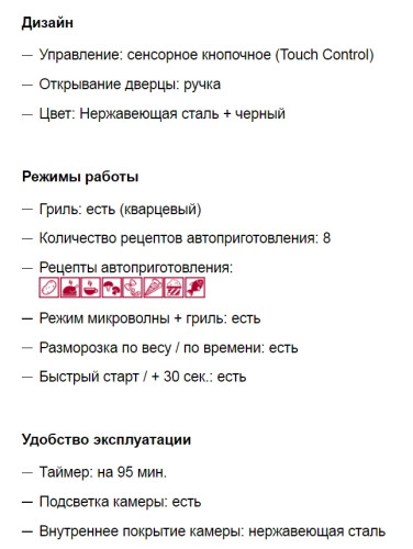 Встраиваемая микроволновая печь Krona (Крона) RIFLESSO 60 BL