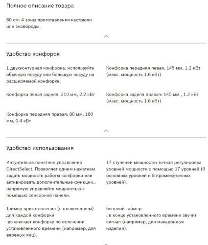 Электрическая варочная панель Bosch (Бош) PKF645FP3R