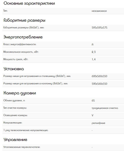 Электрический духовой шкаф Schaub Lorenz (Шауб Лоренц) SLB EW6353