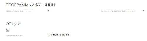 Газовая варочная панель Smeg (Смег) SRV864AOGH