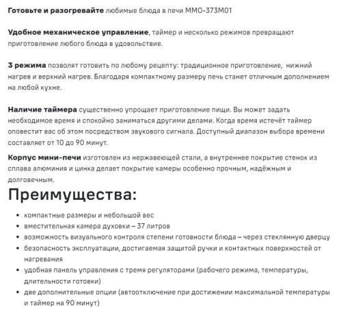 Мини-печь MAUNFELD (Маунфилд) MMO-373MGR01