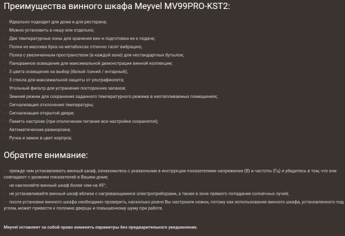 Винный шкаф Meyvel (Мейвел) MV99PRO-KST2