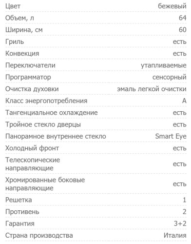 Электрический духовой шкаф Zigmund-Shtain (Зигмунд Штайн) EN 116.622 I
