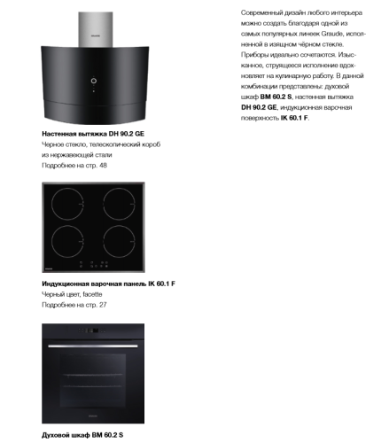 Индукционная варочная панель GRAUDE (Грауде) IK60.1 F