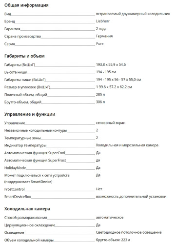 Встраиваемый холодильник Liebherr (Либхер) ICNd 5603