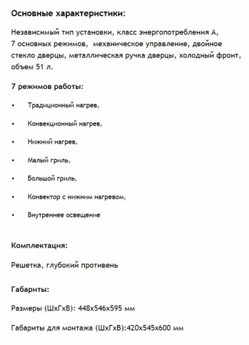 Электрический духовой шкаф MAUNFELD (Маунфилд) EOEC516S