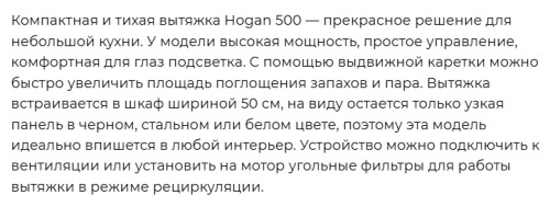 Встраиваемая вытяжка Lex (Лекс) Hogan 500 Black
