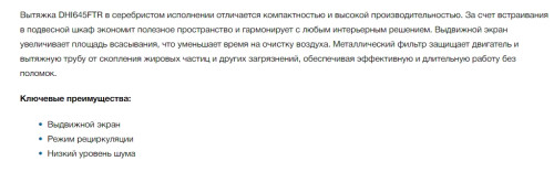 Встраиваемая вытяжка Bosch (Бош) DHI645FTR