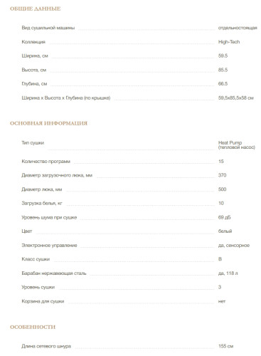 Сушильная машина MONSHER (Моншер) MDM 595 Blanc