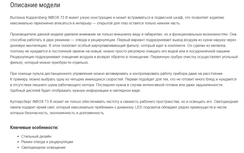 Встраиваемая вытяжка Kuppersberg (Купперсберг) INBOX 73 B