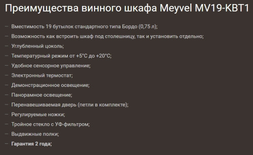 Винный шкаф Meyvel (Мейвел) MV19-KBT1