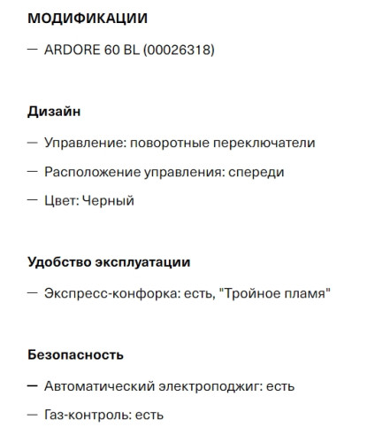 Газовая варочная панель Krona (Крона) ARDORE 60 BL