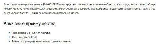 Электрическая варочная панель Bosch (Бош) PKN651FP2E