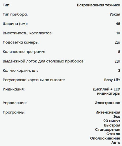 Встраиваемая посудомоечная машина Evelux (Эвелюкс) BD 4502