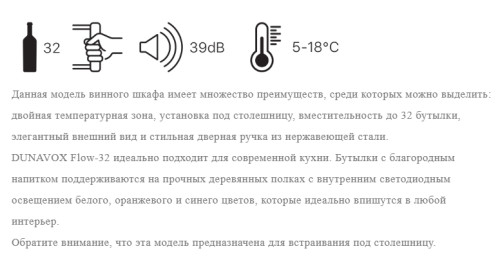 Винный шкаф Dunavox (Дунавокс) DAUF-32.83SS