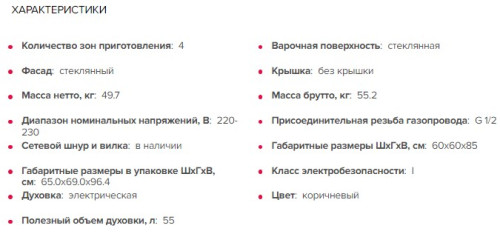 Комбинированная плита GEFEST (Гефест) 6502-03 0245