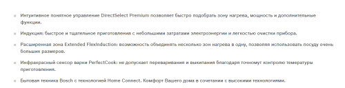 Индукционная варочная панель Bosch (Бош) PXY898DX6E