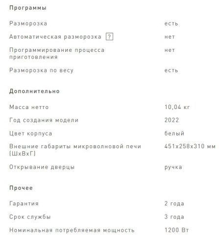 Микроволновая печь VEKTA (Векта) MS820FHW