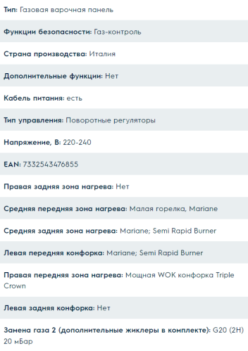 Газовая варочная панель Electrolux (Электролюкс) GPE363RCV