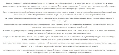 Встраиваемая посудомоечная машина Bertazzoni (Бертаззони) DW6083PRV