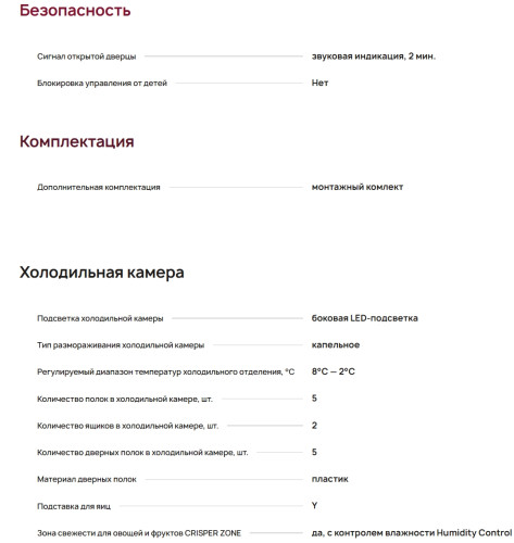 Встраиваемый холодильник Krona (Крона) HANSEL