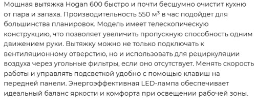 Встраиваемая вытяжка Lex (Лекс) Hogan 600 White