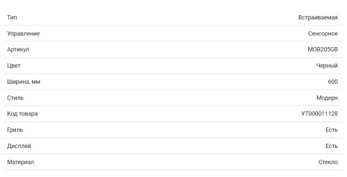 Встраиваемая микроволновая печь HOMSair (ХОМСэйр) MOB205GB