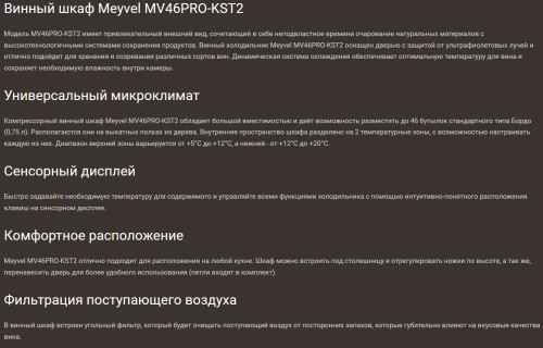 Винный шкаф Meyvel (Мейвел) MV46PRO-KST2