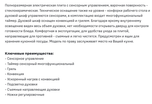 Электрическая плита MAUNFELD (Маунфилд) MEC511CW10TD