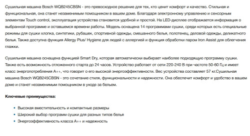 Сушильная машина Bosch (Бош) WQB245CBSN