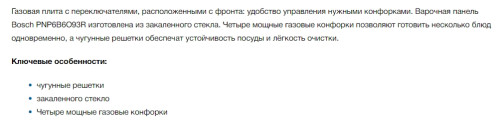 Газовая варочная панель Bosch (Бош) PNP6B6O93R