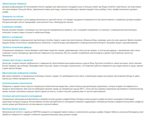 Электрический духовой шкаф Korting (Кёртинг) OKB 10809 CRI