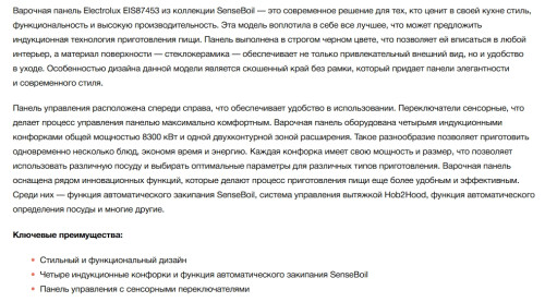 Индукционная варочная панель Electrolux (Электролюкс) EIS87453