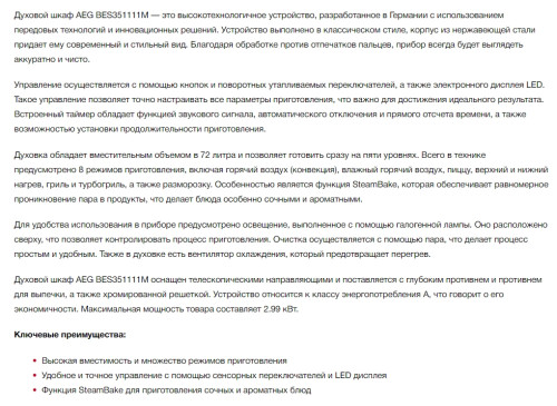 Электрический духовой шкаф AEG (АЕГ) BES351111M