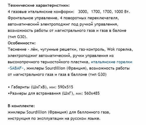 Газовая варочная панель MAUNFELD (Маунфилд) EGHS.64.33CSD/G