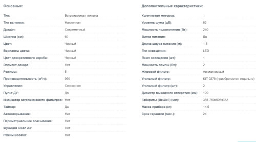 Вытяжка Korting (Кёртинг) KHC 61950 GXN