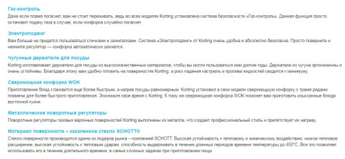 Газовая варочная панель Korting (Кёртинг) HGG 382 CTW