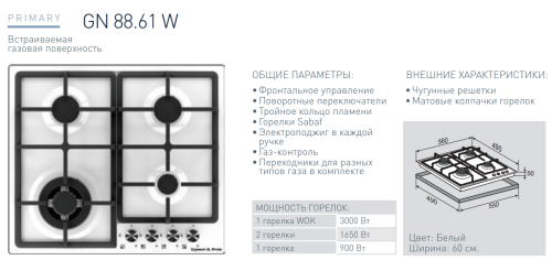 Газовая варочная панель Zigmund-Shtain (Зигмунд-Штайн) GN 88.61 W + ВИДЕО О ТОВАРЕ
