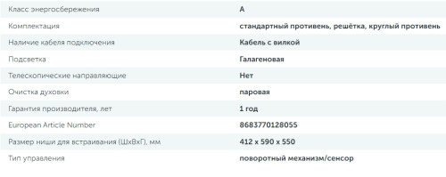 Электрический духовой шкаф Delvento (Делвенто) V4EB66057