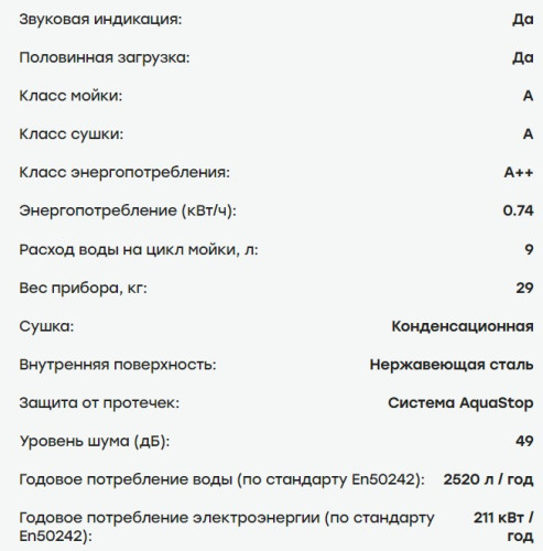 Встраиваемая посудомоечная машина Evelux (Эвелюкс) BD 4500